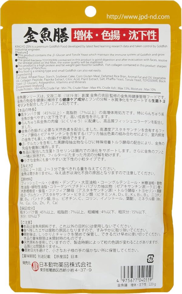 JPD GOLDFISH FEED KINGYO ZEN - GAIN WEIGHT & COLOR ENHANCING 220G (SINKING)